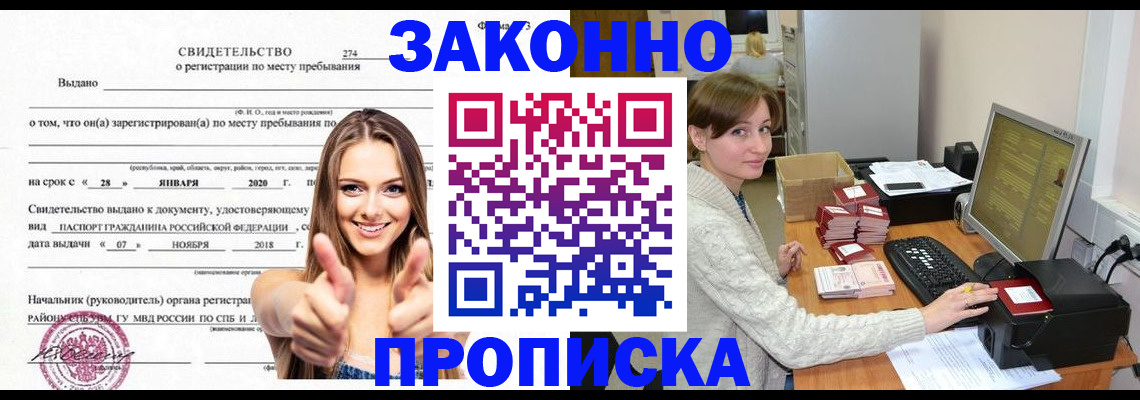 временная регистрация для школы в Глазове